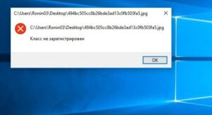 Как исправить ошибку «Класс не зарегистрирован» в Windows
